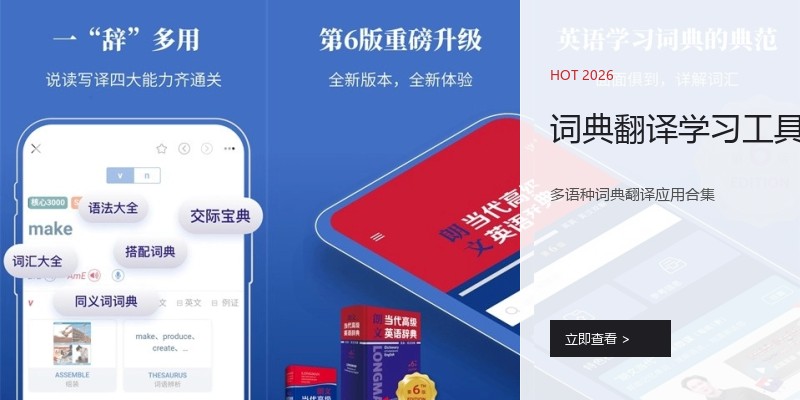 词典翻译学习工具