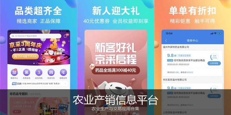 农业产销信息平台