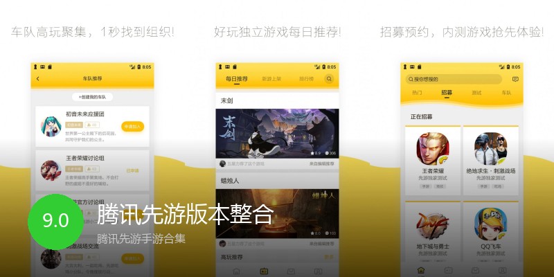 腾讯先游版本整合
