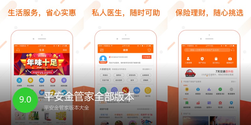 平安金管家全部版本