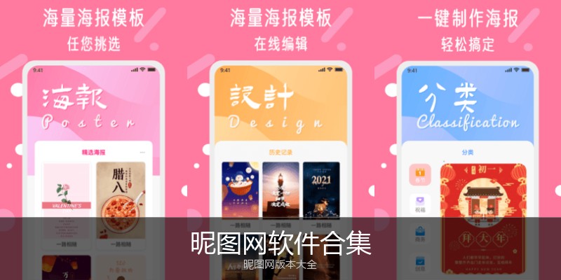 昵图网软件合集