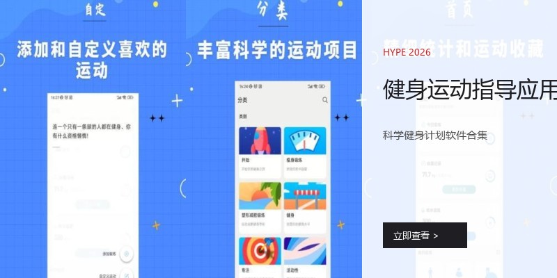 健身运动指导应用