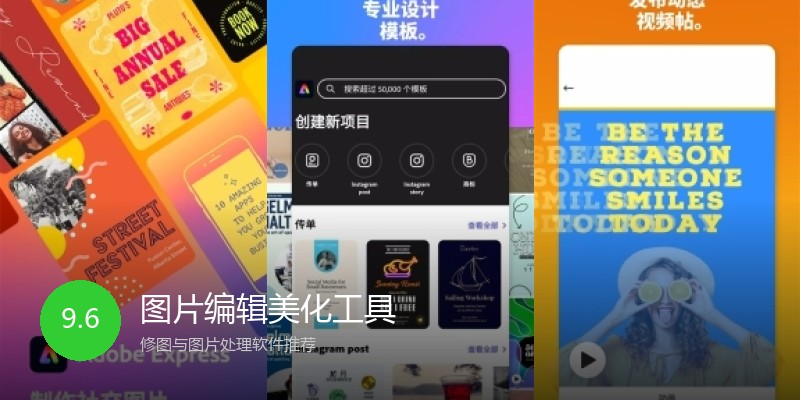 图片编辑美化工具