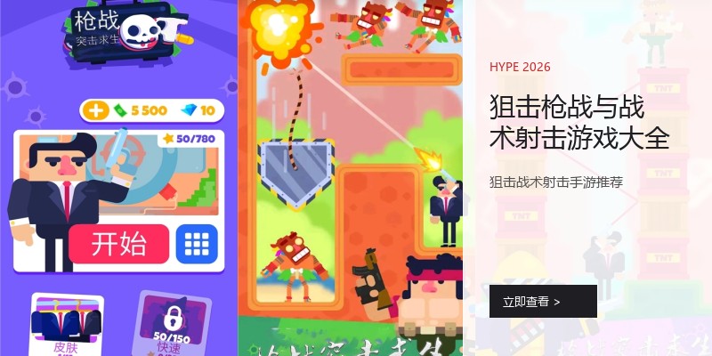 狙击枪战与战术射击游戏大全