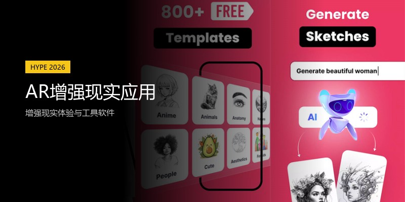 AR增强现实应用