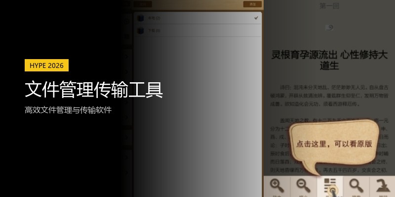 文件管理传输工具