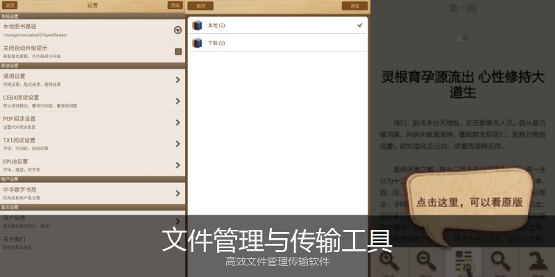 文件管理与传输工具
