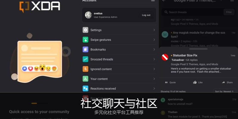 社交聊天与社区
