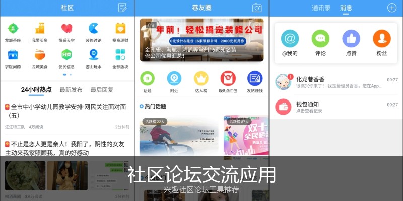 社区论坛交流应用