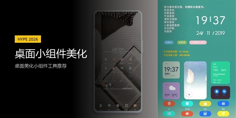 桌面小组件美化