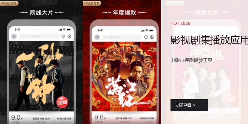 影视剧集播放应用