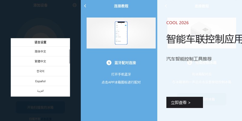 智能车联控制应用