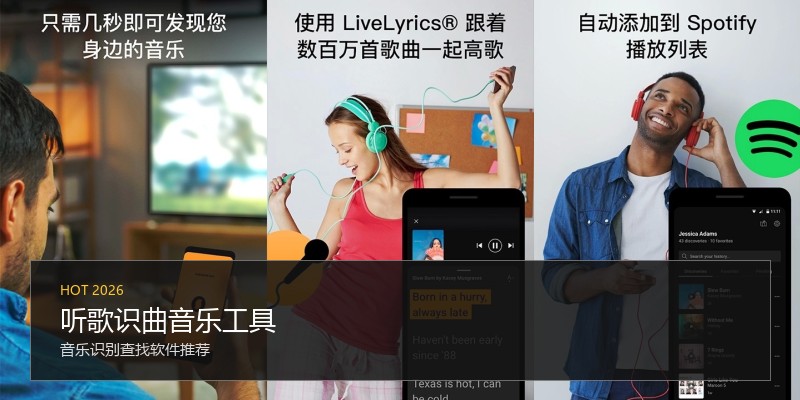 听歌识曲音乐工具