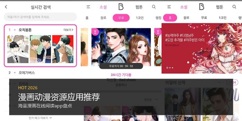 漫画动漫资源应用推荐