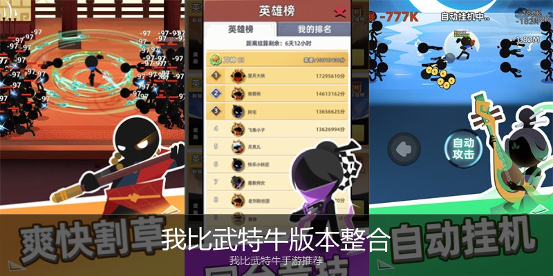 我比武特牛版本整合