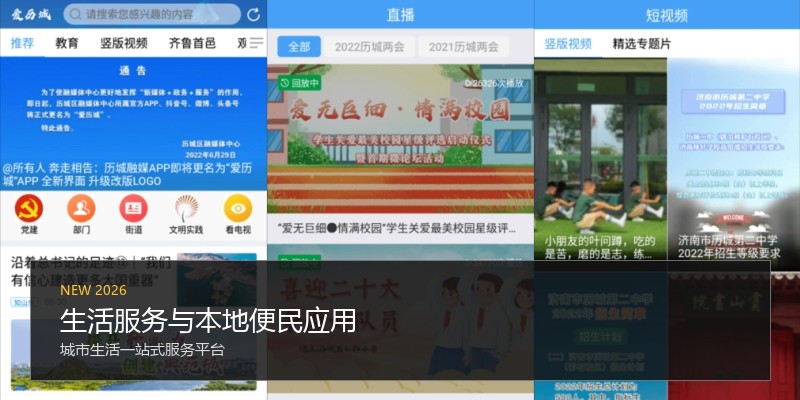 生活服务与本地便民应用
