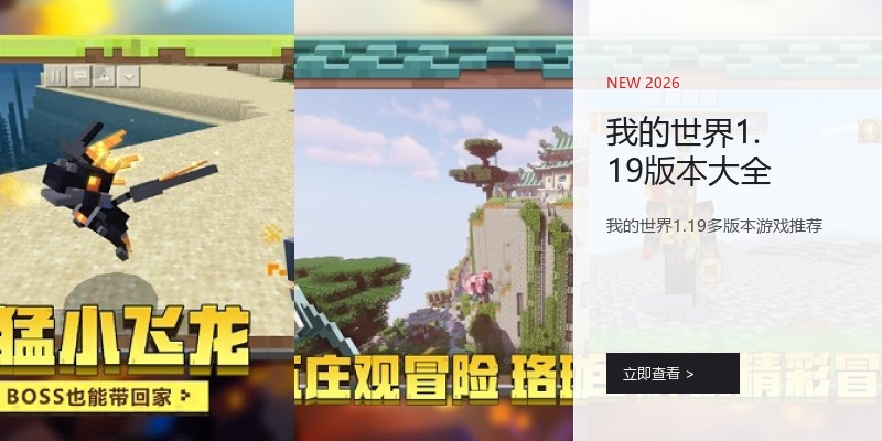 我的世界1.19版本大全