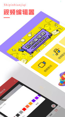 视频编辑器图3