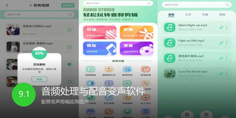 音频处理与配音变声软件