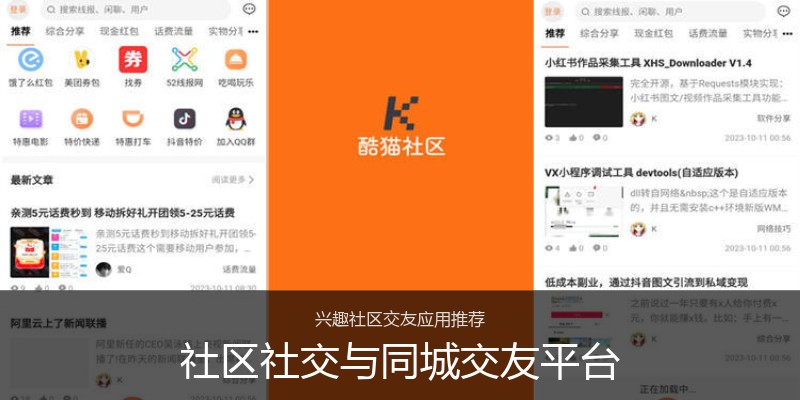 社区社交与同城交友平台