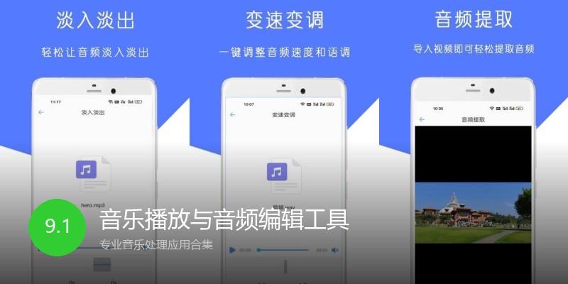 音乐播放与音频编辑工具