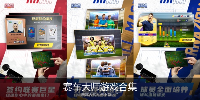 赛车大师游戏合集