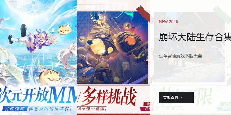 崩坏大陆生存合集