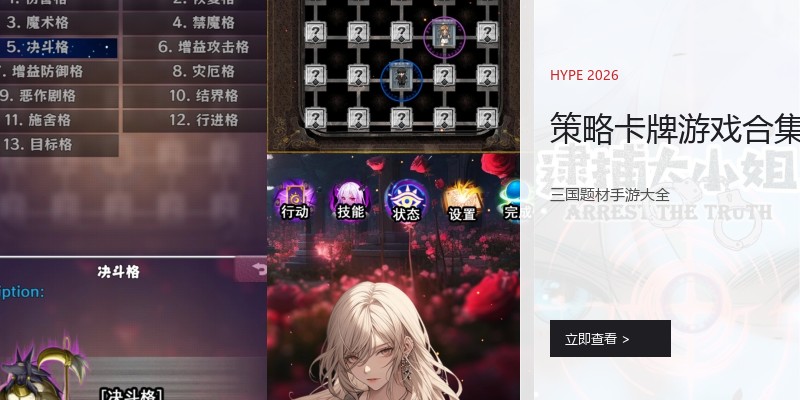 策略卡牌游戏合集