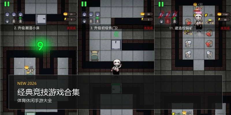 经典竞技游戏合集