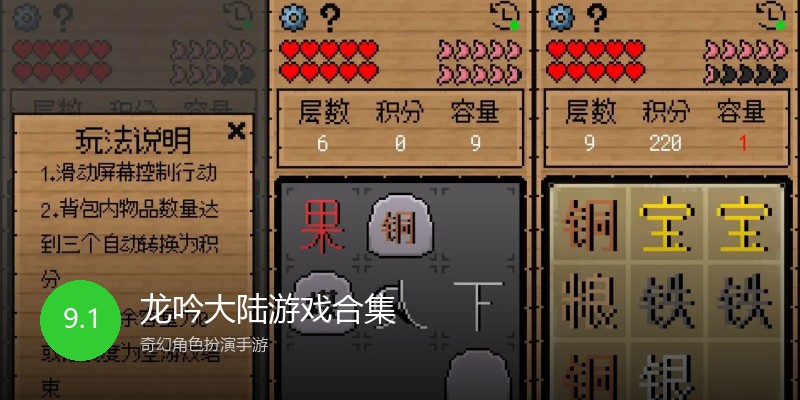 龙吟大陆游戏合集