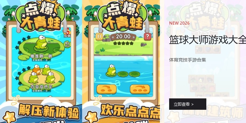 篮球大师游戏大全