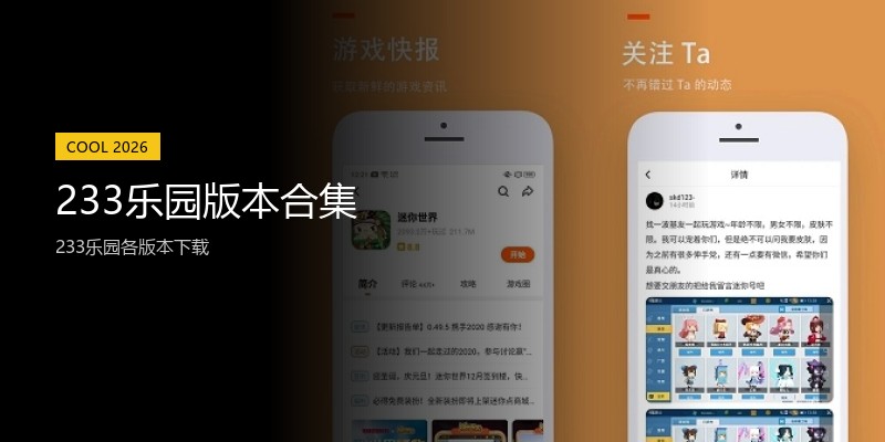 233乐园版本合集