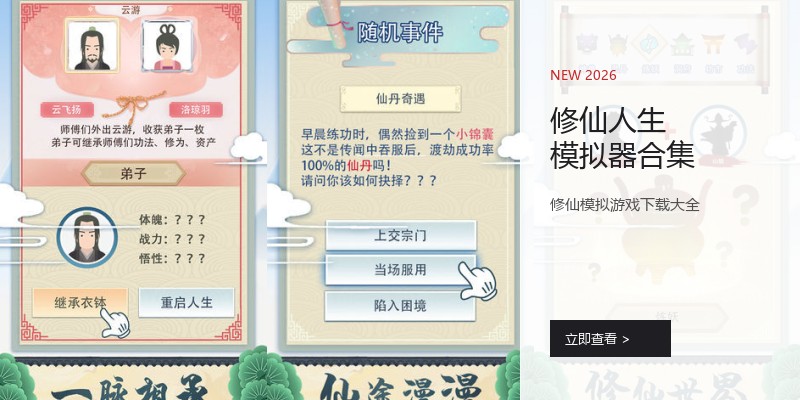 修仙人生模拟器合集
