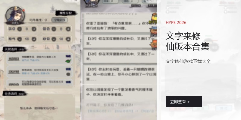 文字来修仙版本合集