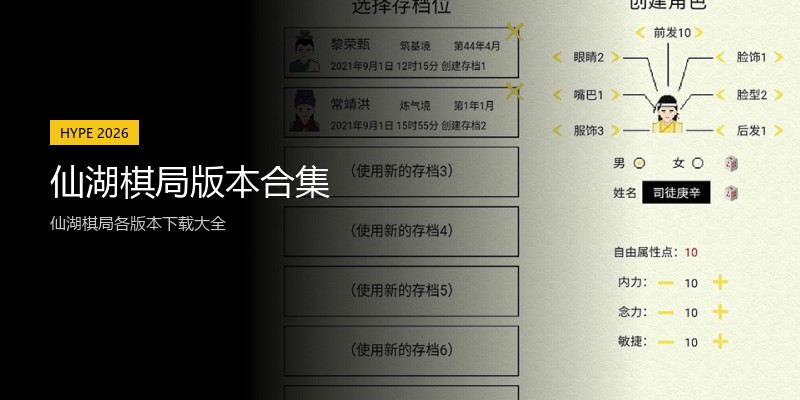 仙湖棋局版本合集