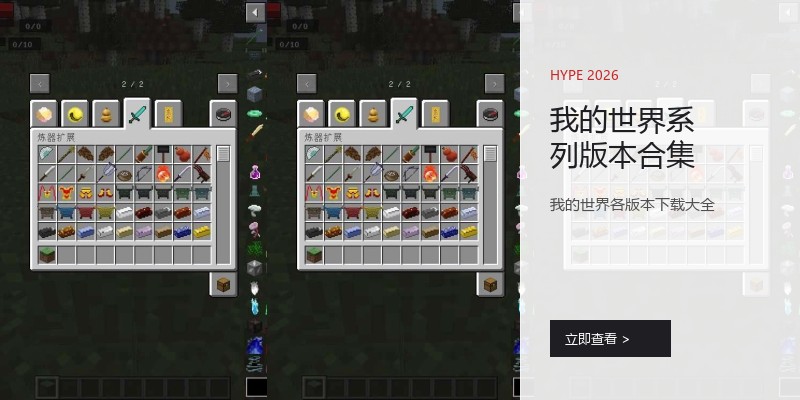 我的世界系列版本合集