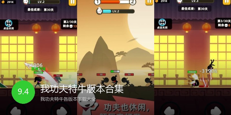 我功夫特牛版本合集