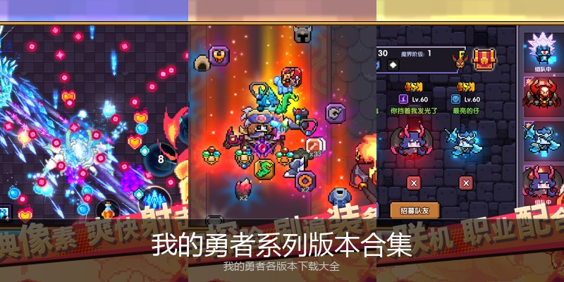 我的勇者系列版本合集