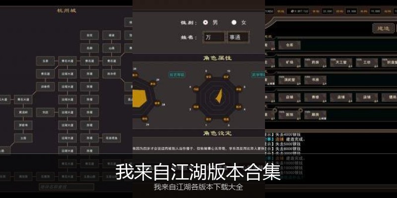我来自江湖版本合集