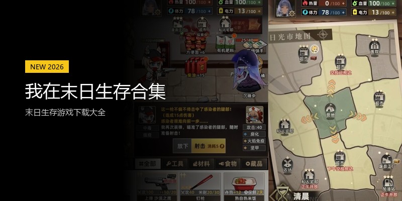 我在末日生存合集