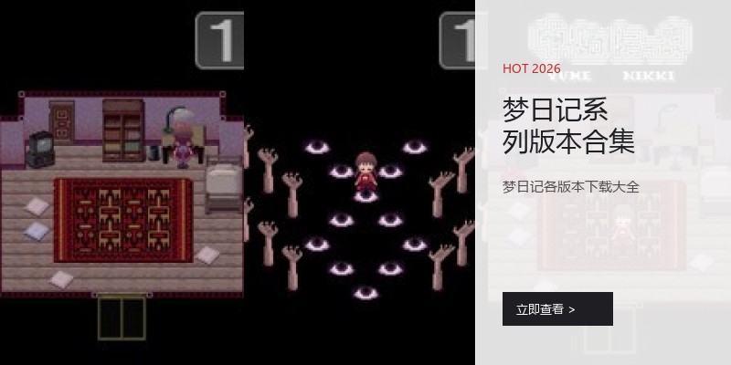 梦日记系列版本合集