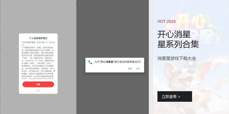 开心消星星系列合集