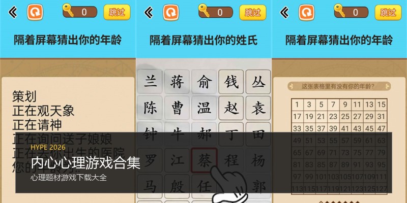 内心心理游戏合集