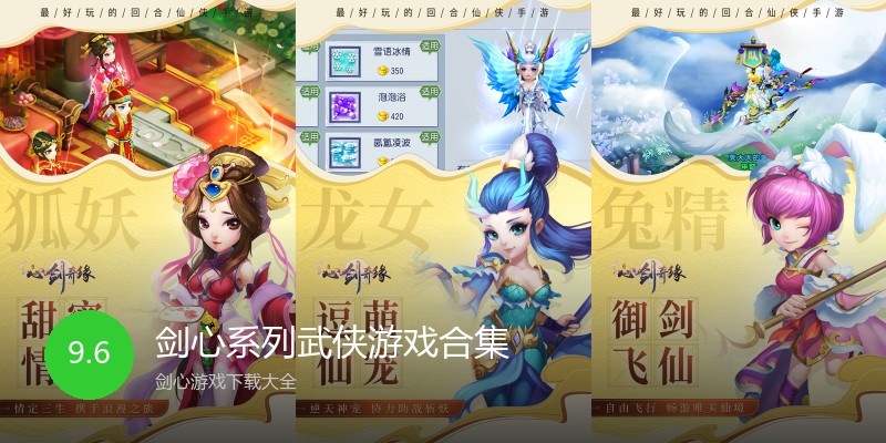剑心系列武侠游戏合集