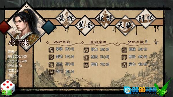 金庸群侠传x图3