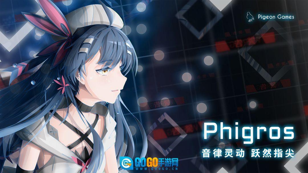 Phigros最新版图1