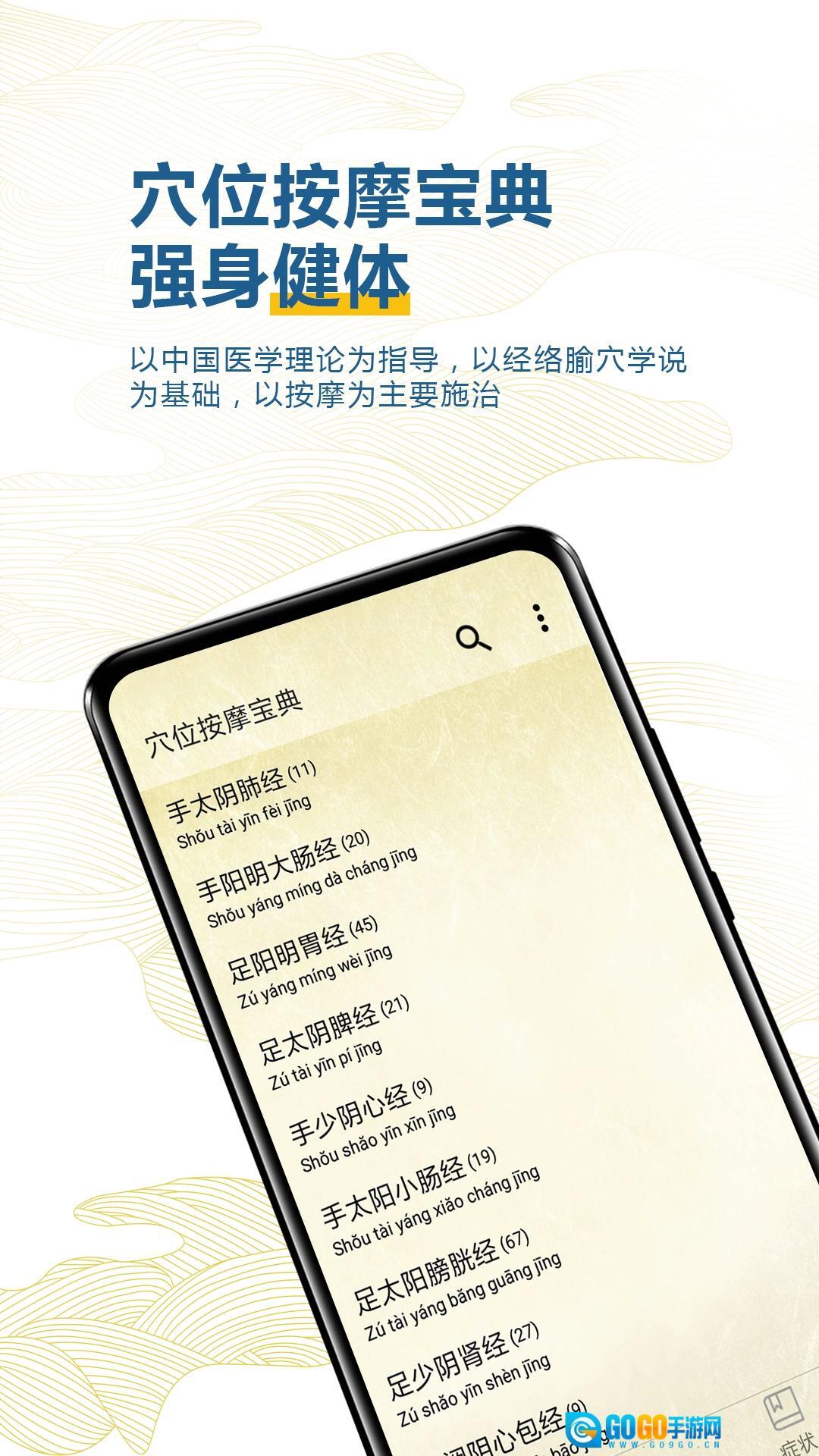 穴位按摩宝典图1