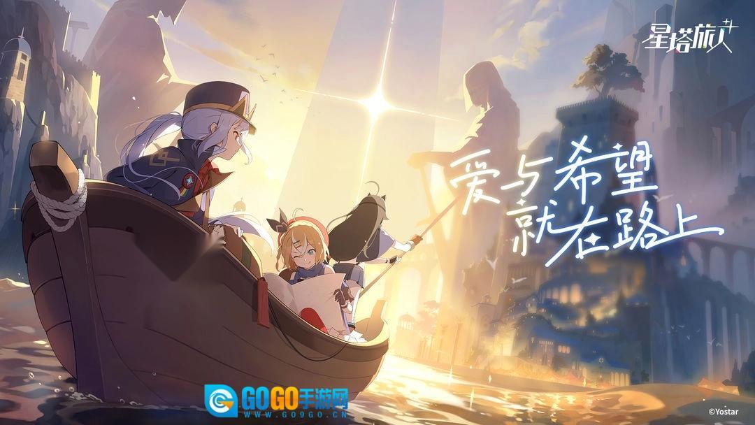 星塔旅人国际服图4