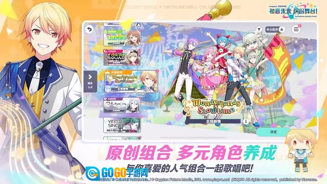 初音未来缤纷舞台中文版图1