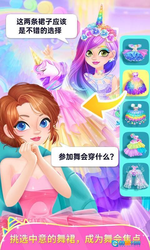 独角兽装扮物语图1